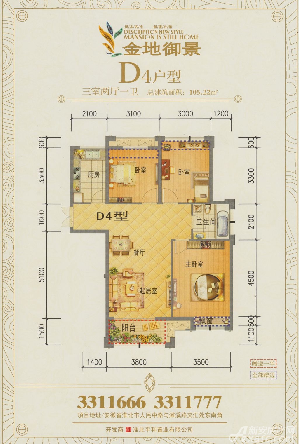 时光里三居105平米户型图_d43室2厅-新安房产网