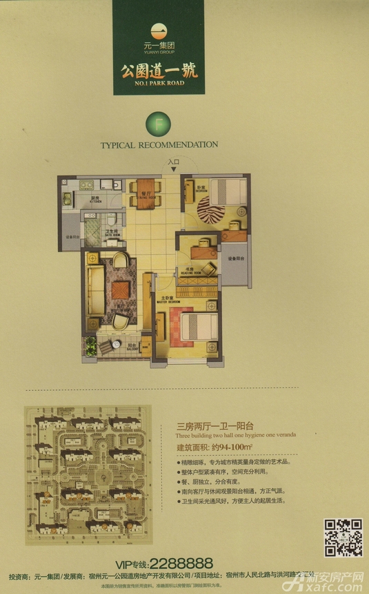 公园道一号f户型3室2厅100平米