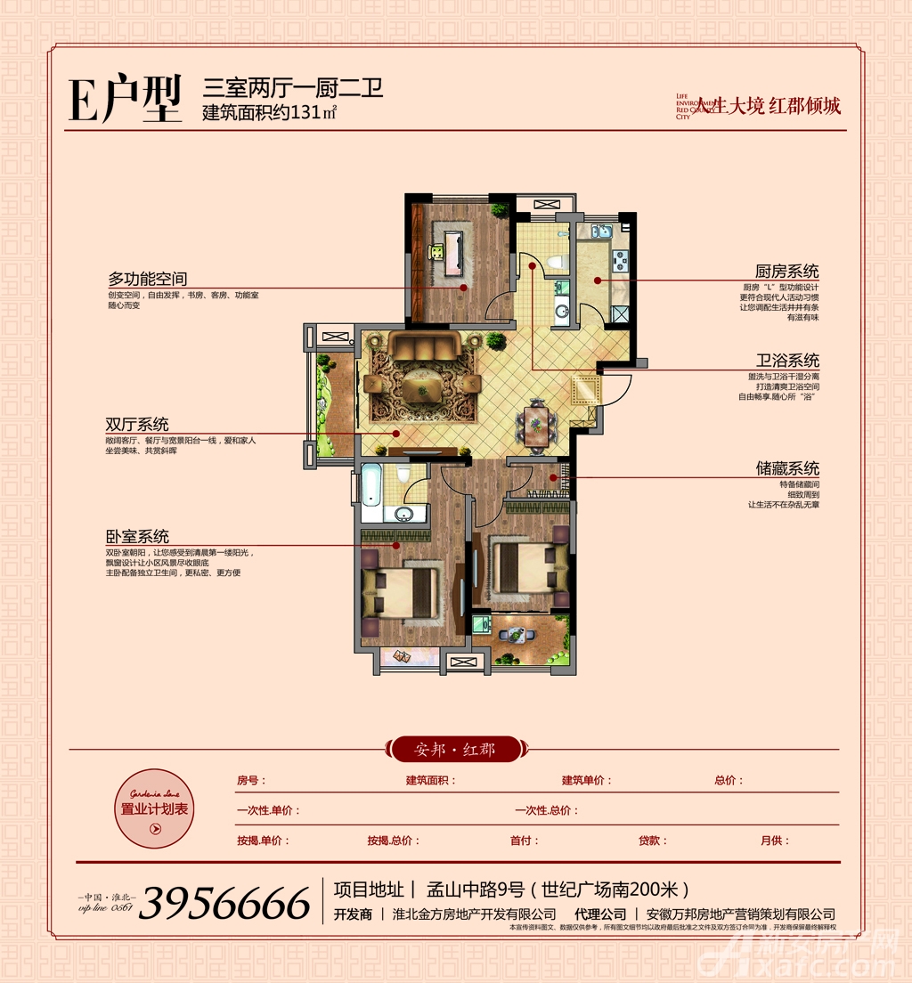 安邦红郡e户型3室2厅128平米