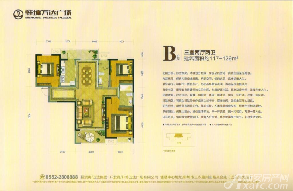 蚌埠万达广场b户型3室2厅117平米