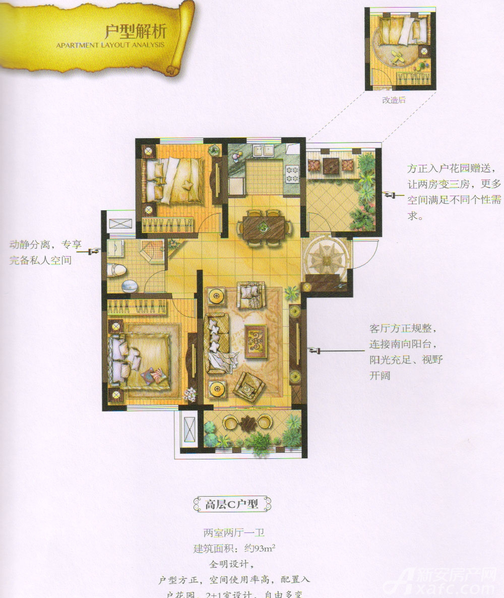 鑫缘英仕公馆c户型2室2厅93平米