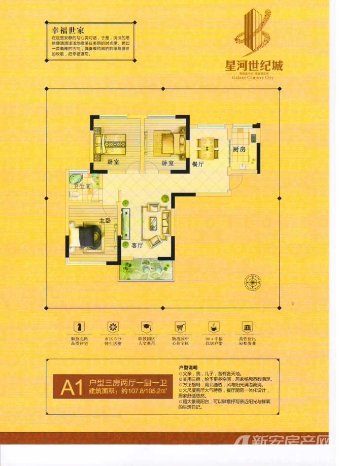 星河世纪城星河世纪城a1户型图3室2厅107.8平米