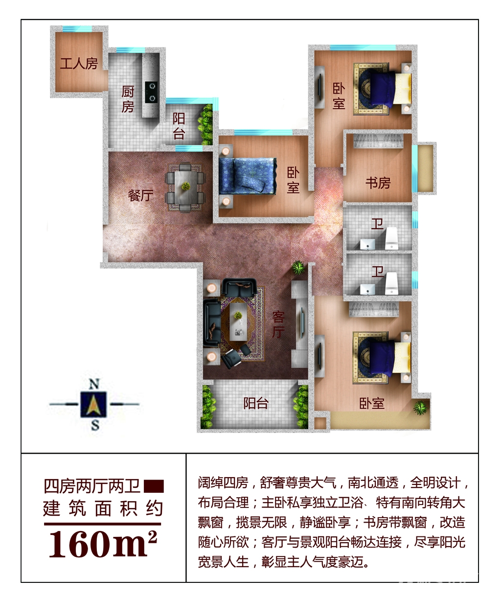 恒大帝景四居及以上160.00平米户型图_160平户型4室2
