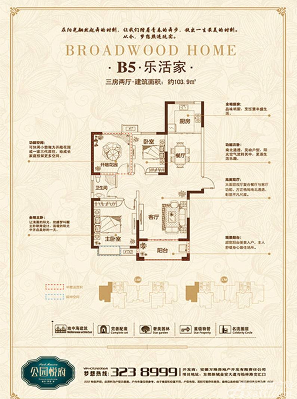 公园悦府b5户型3室2厅103.9平米