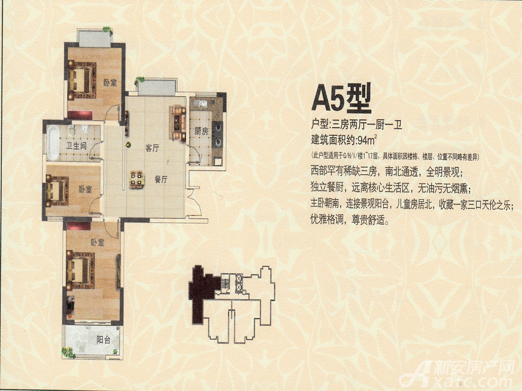 晟地绿园a5户型3室2厅94平米