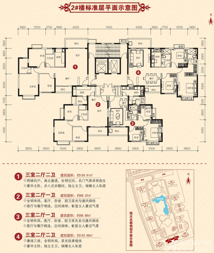 恒大名都2#楼标准层户型-3室2厅2卫