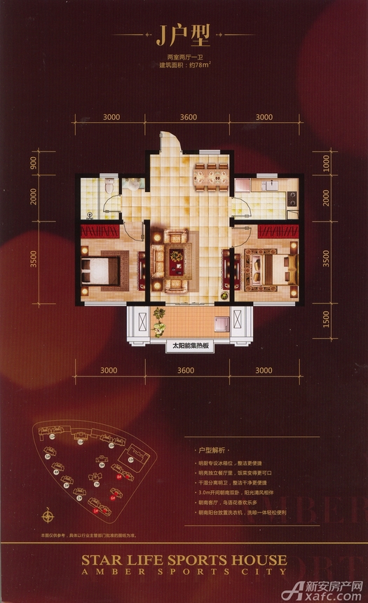 新房 政务区 琥珀五环城大图浏览 和雅阁j户型,2室2厅, 78平米 建筑
