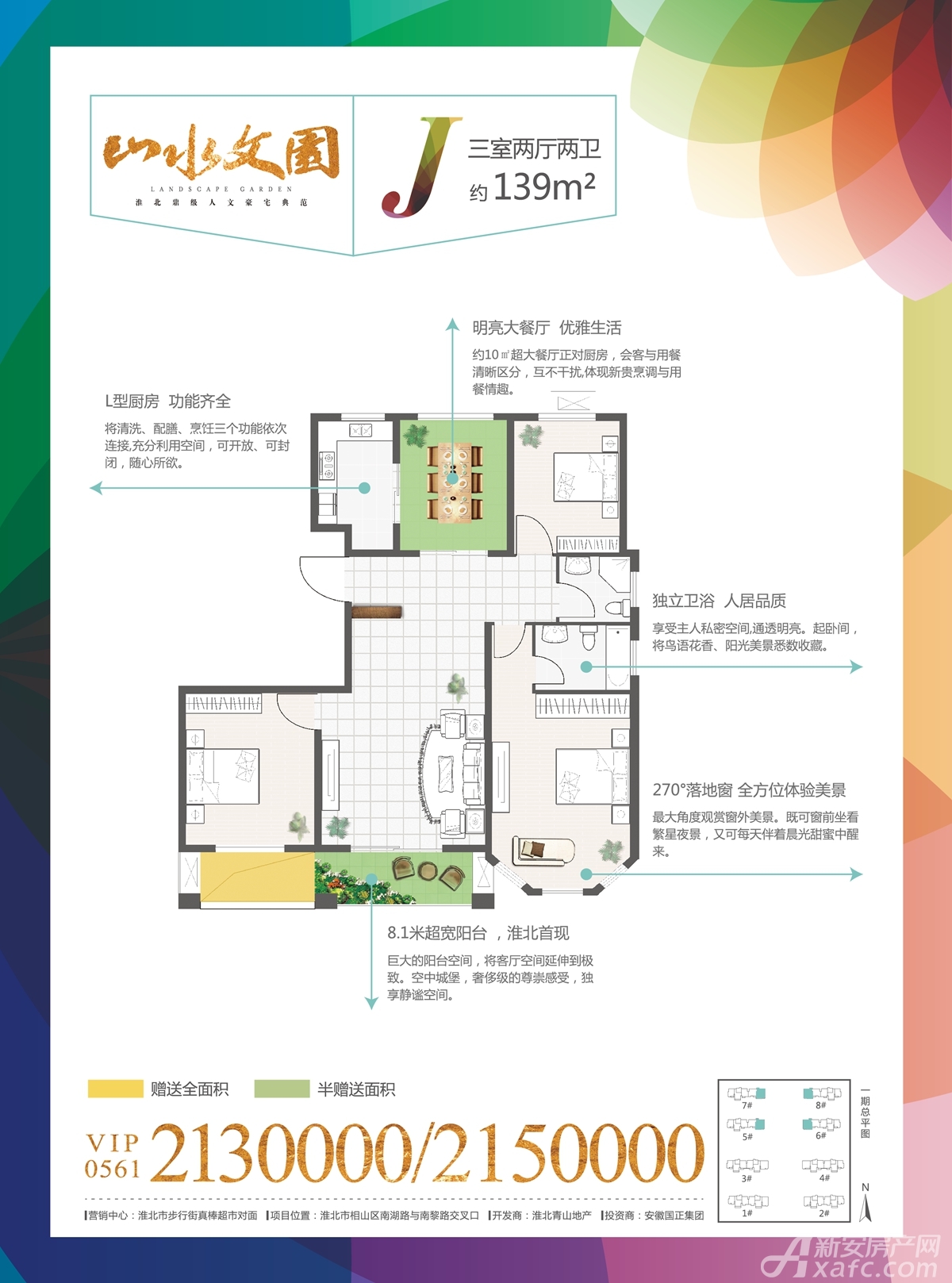 山水文园户型_全部户型图-淮北新房-新安房产网