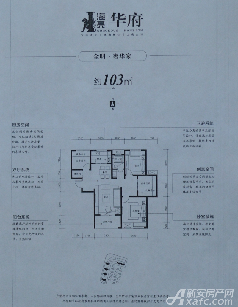 海亮华府103㎡户型图2室2厅103平米