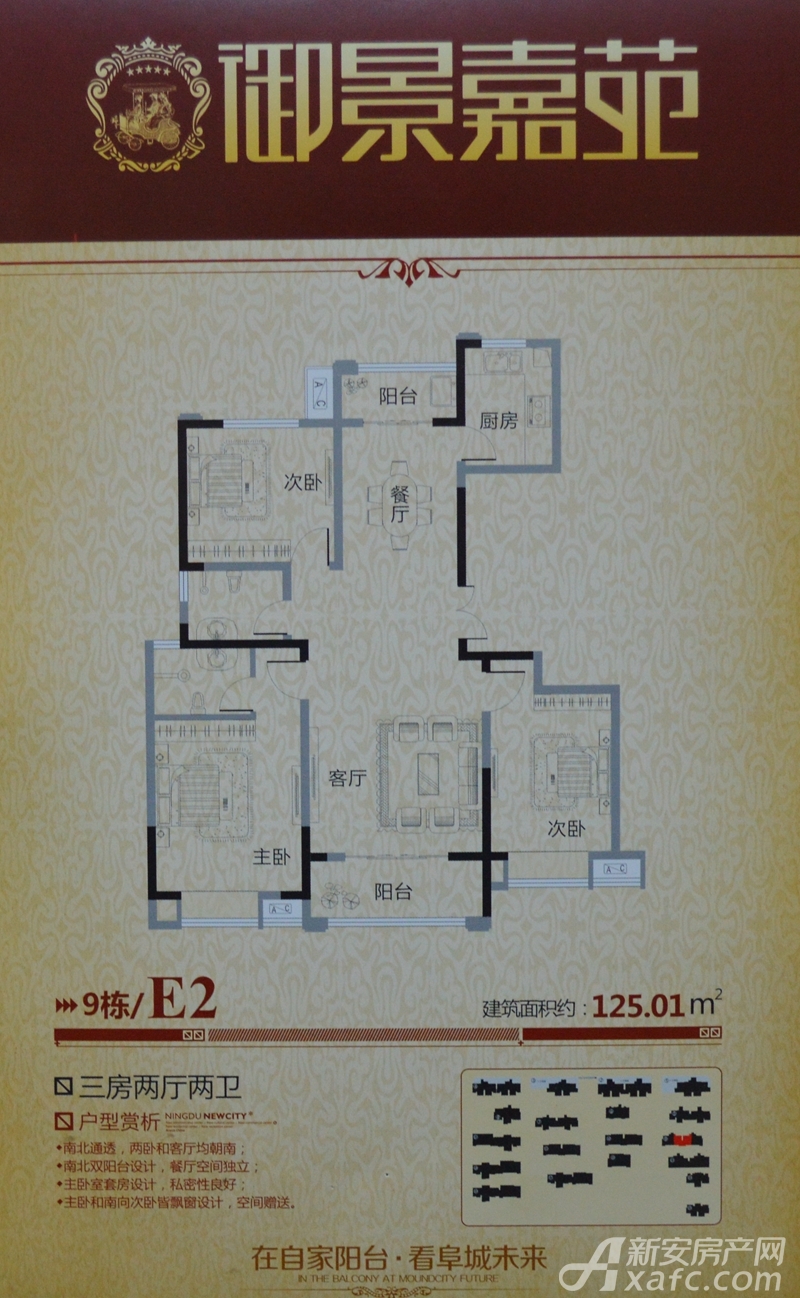 御景嘉苑e2户型图3室2厅125.01平米