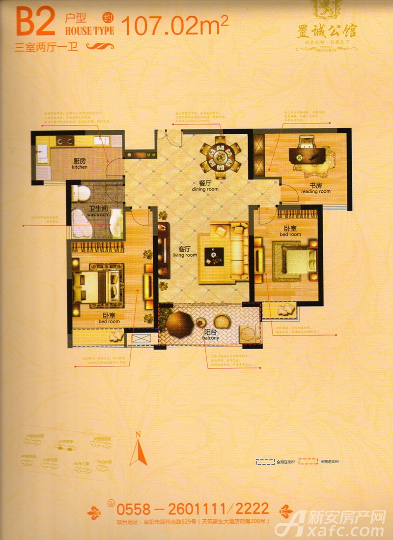 置诚公馆b2户型3室2厅107.02平米