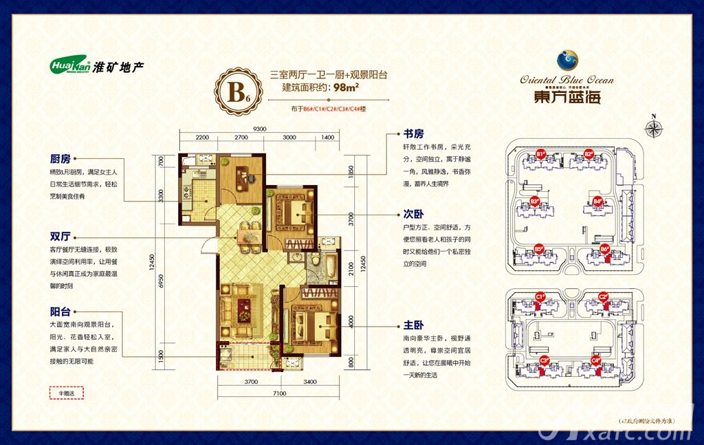 淮矿东方蓝海三居98平米户型图_b6户型3室2厅-新安