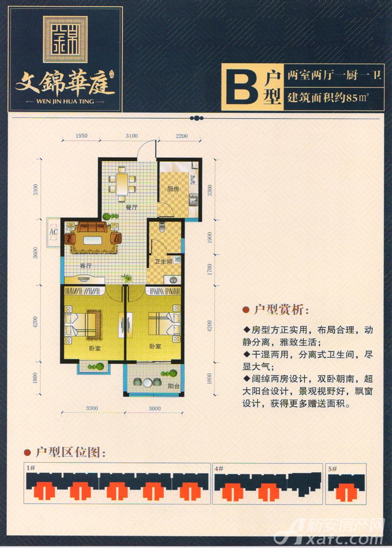 文锦华庭b户型2室2厅85平米