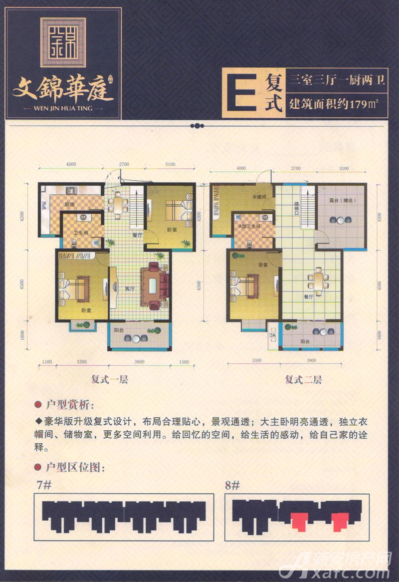 文锦华庭e户型3室3厅179平米