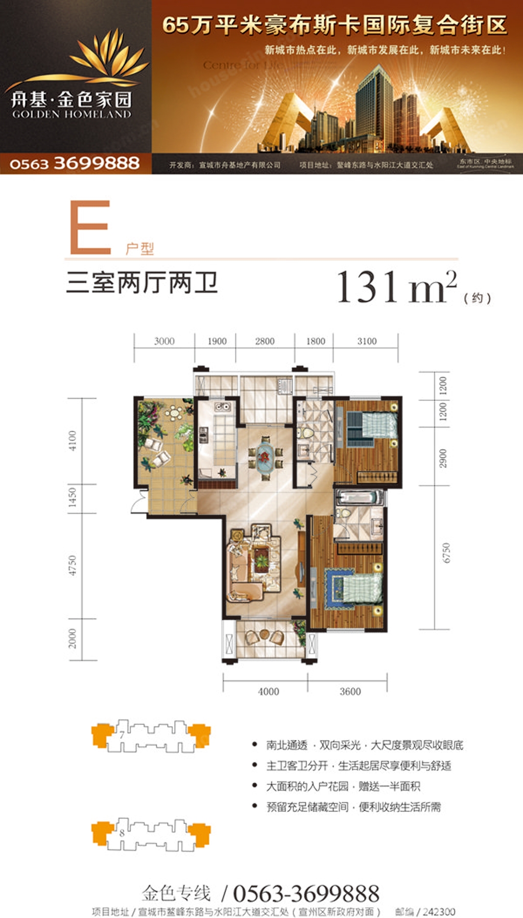 舟基金色家园e户型3室2厅131平米