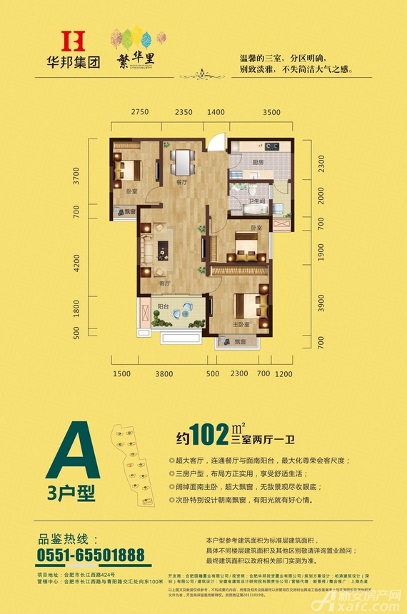 华邦繁华里户型图-华邦繁华里a户型3室2户型图户型图