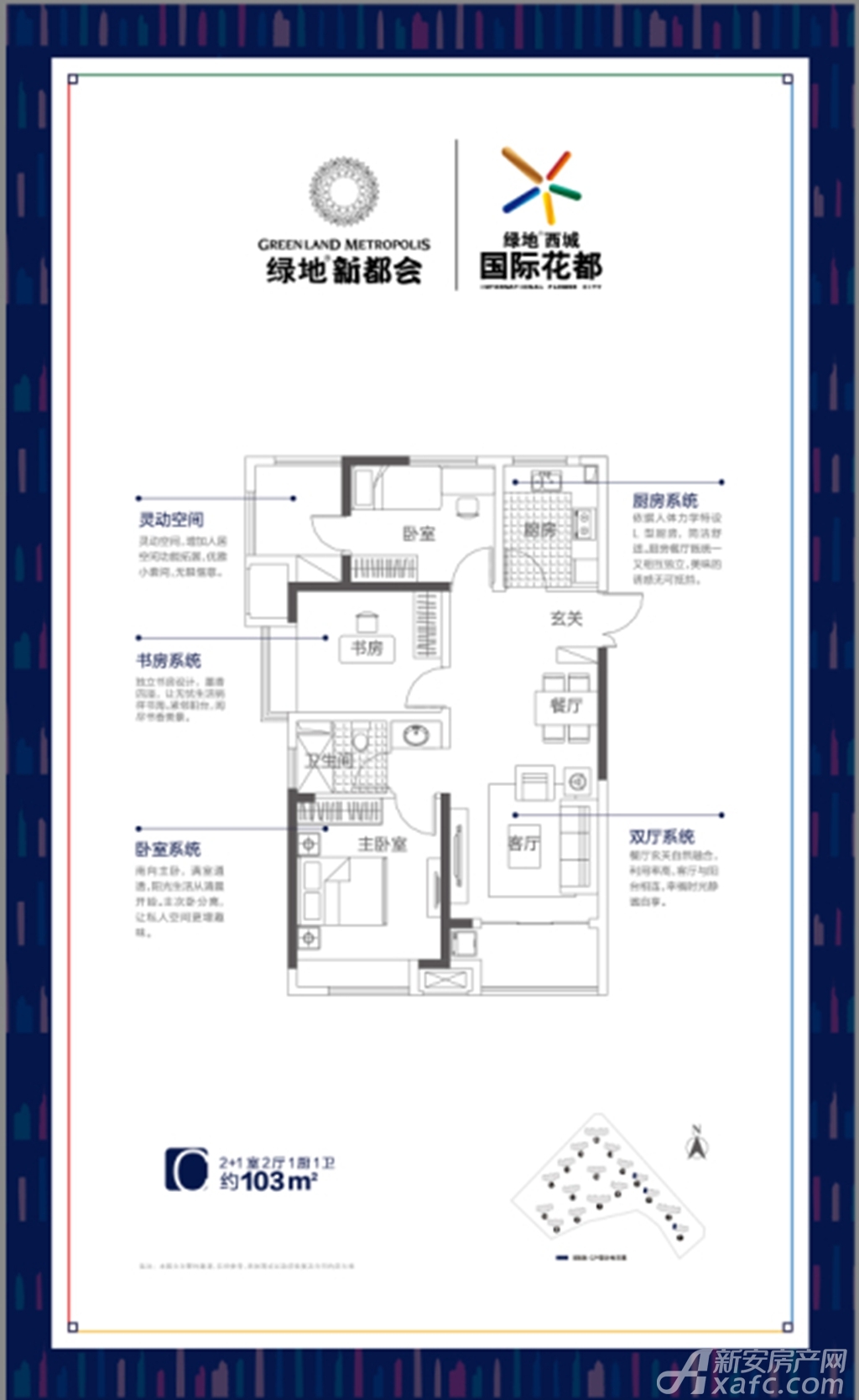 绿地新都会二居103.00平米户型图_c户型2室2厅-新安