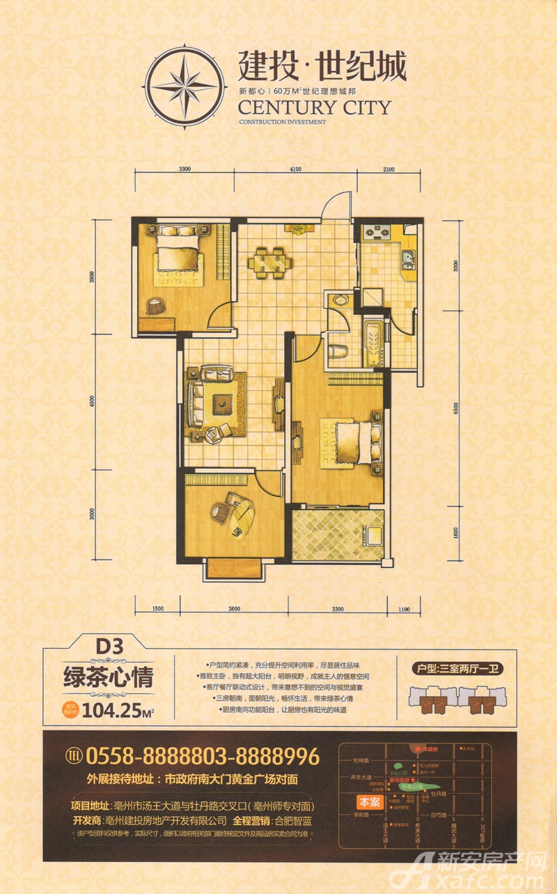 建投世纪城三居104.25平米户型图_d3绿茶心情3室2厅-新安房产网