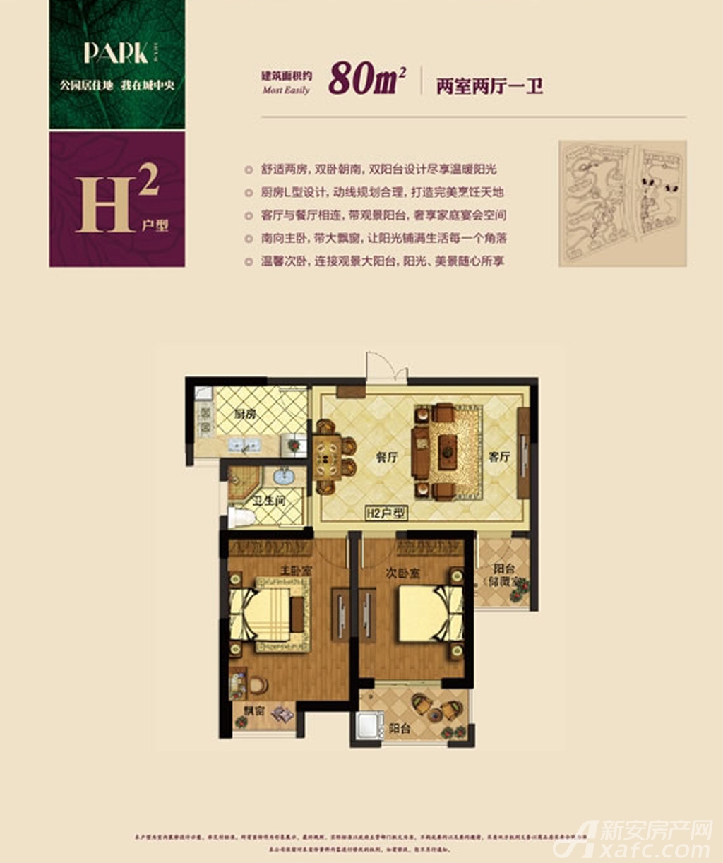 大唐凤凰城h2户型2室2厅80平米