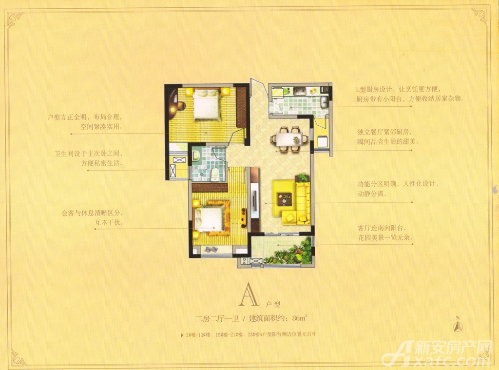 东紫园a户型二室户型图-东紫园图片相册-芜湖新房-新安房产网