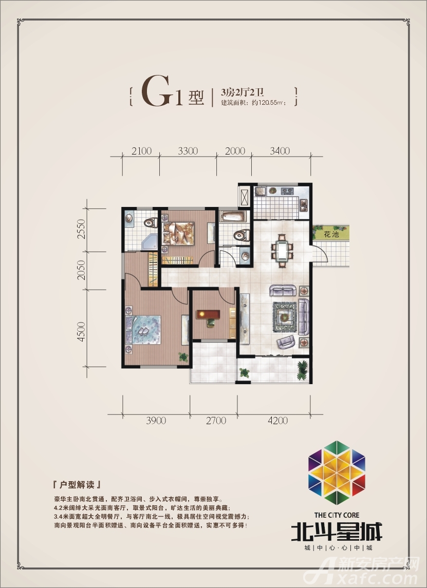 井湖北斗星城高层g1户型3室2厅120.55平米