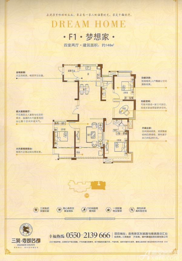 三巽香颂名郡f1户型4室2厅146平米