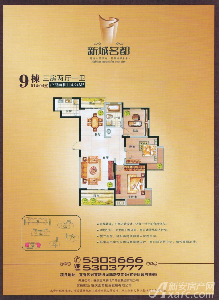 新城名都