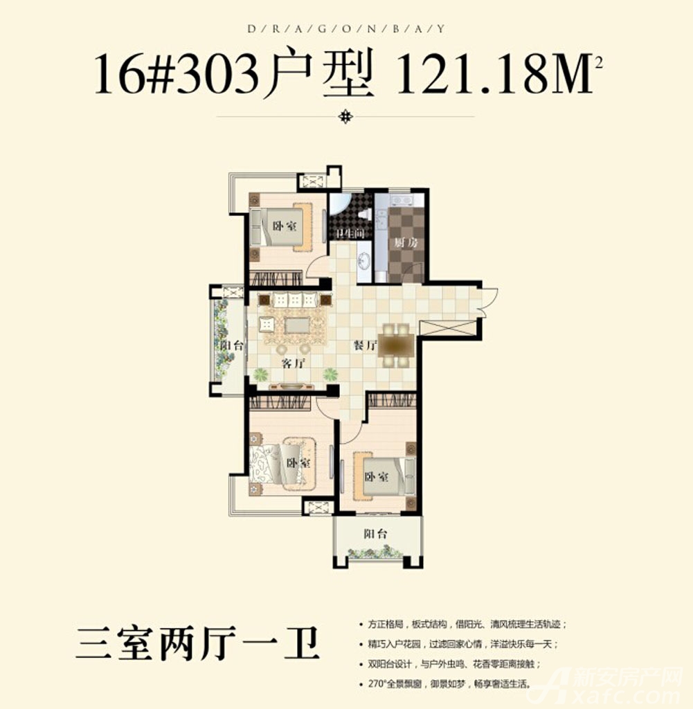 逸龙湾16#303户型3室2厅121.18平米