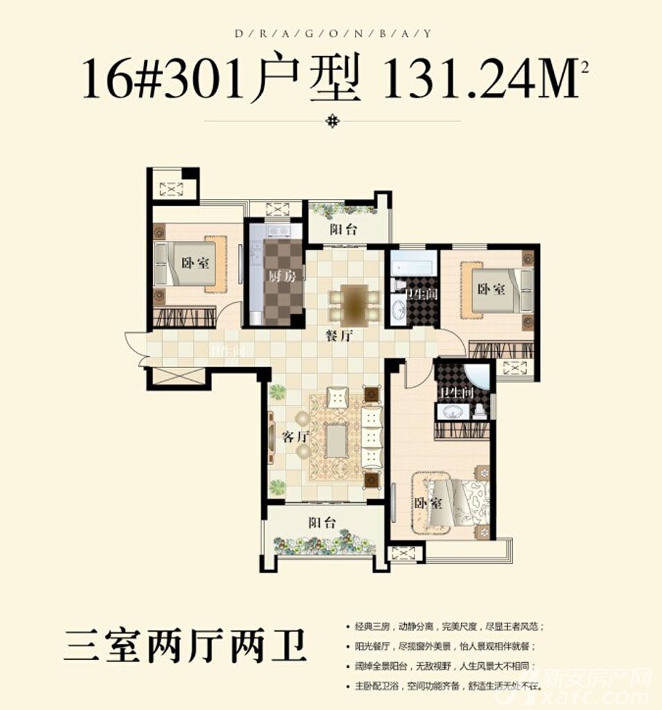 逸龙湾16#301户型3室2厅131.24平米