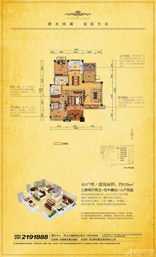 静安观澜郡三居129平米户型图_洋房a3-023室2厅-新安房产网