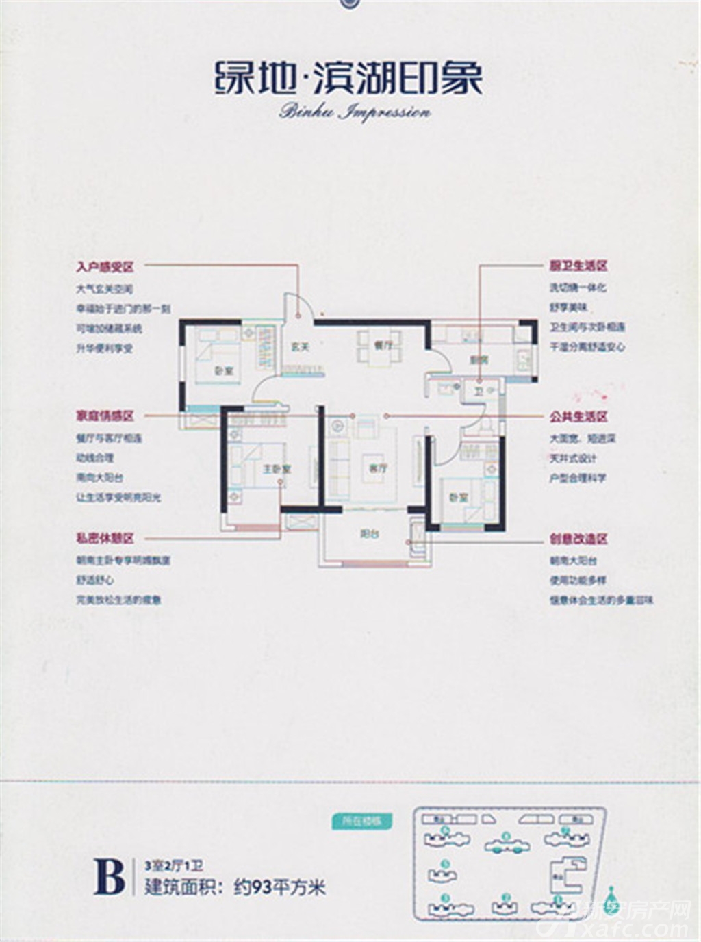 绿地滨湖印象b户型3室2厅93平米