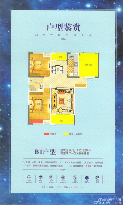 恒生阳光城b1户型2室2厅112.32平米