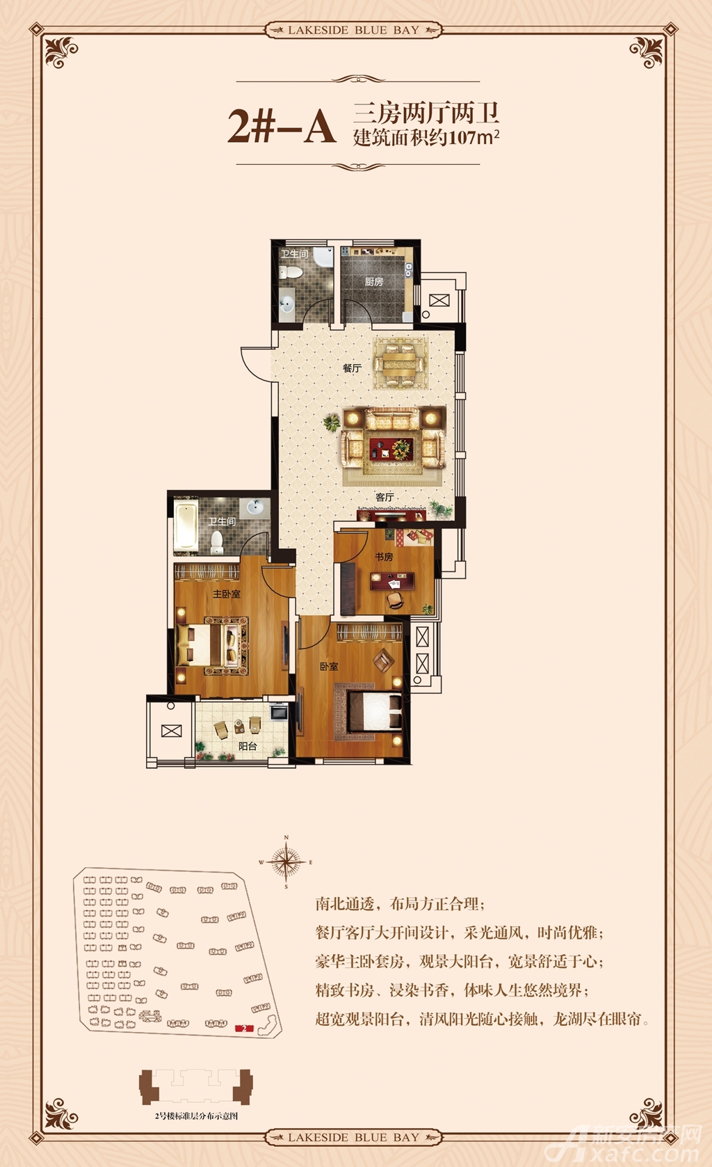 康恒滨湖蓝湾三居107平米户型图_a户型3室2厅-新安房产网