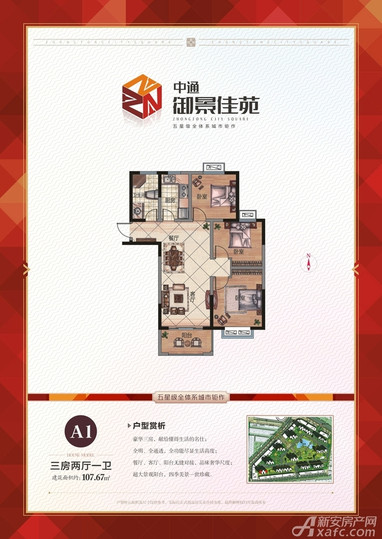 中通御景佳苑:户型图