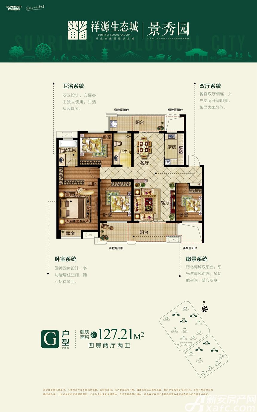 祥源生态城景秀园g户型4室2厅127.21平米