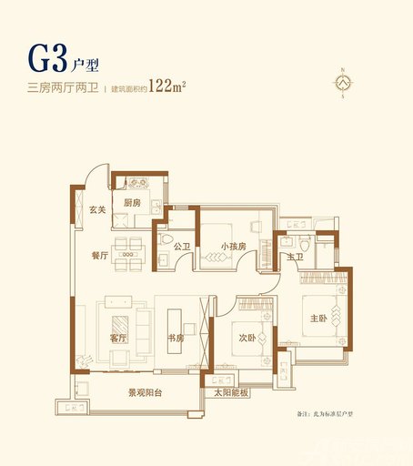 G3-122㎡ 3室2厅2卫122㎡