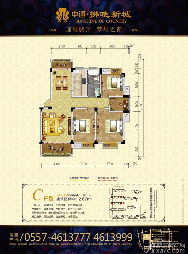 新房 宿州市区 拂晓新城 楼盘主页 大图浏览 c户型,4室2厅 112.