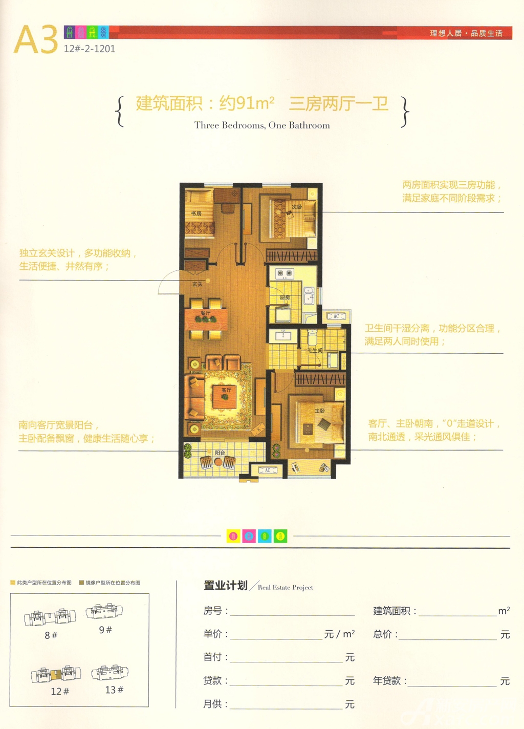 万科海上传奇12 a3户型3室2厅91平米